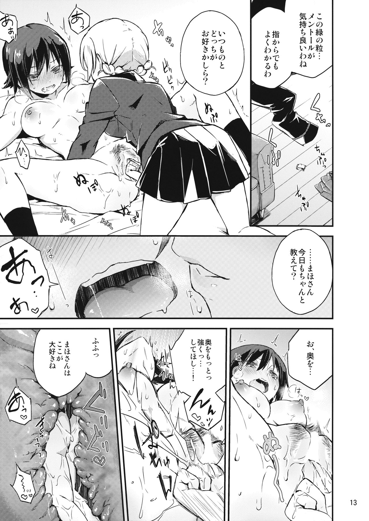 (C92) [Norinori Seika (Nori Senbei)] Amedama to Inu (Girls und Panzer) page 12 full