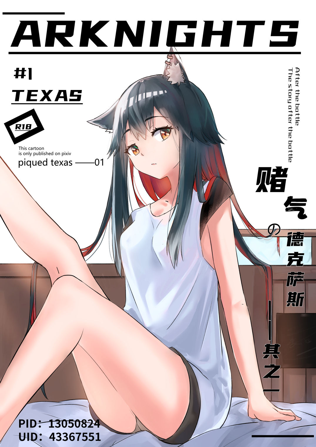 [麦粒太太Ver] Arknights本子001 (Arknights) [Chinese] page 1 full