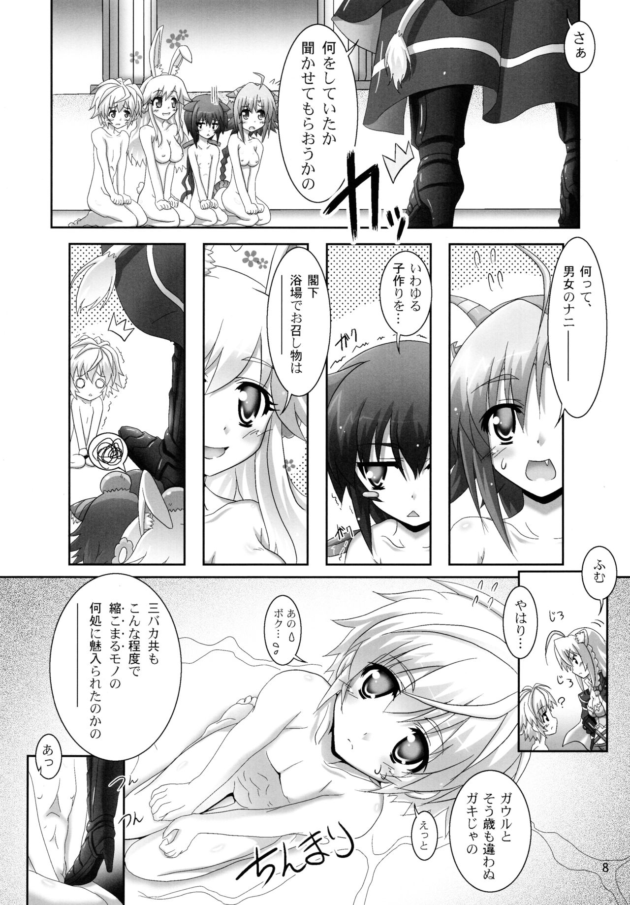 (ComiComi16) [Serenta (BOM)] Ofuro DAYS 2 (DOG DAYS) page 8 full