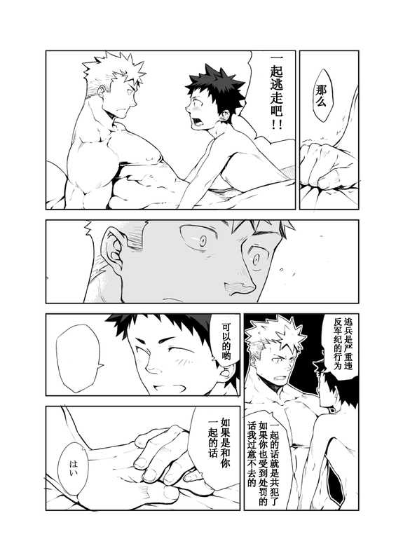 [anything (naop)] Ashita ga Kuru Mae ni | 在明天到来之前 [Chinese] [黑夜汉化组] page 25 full