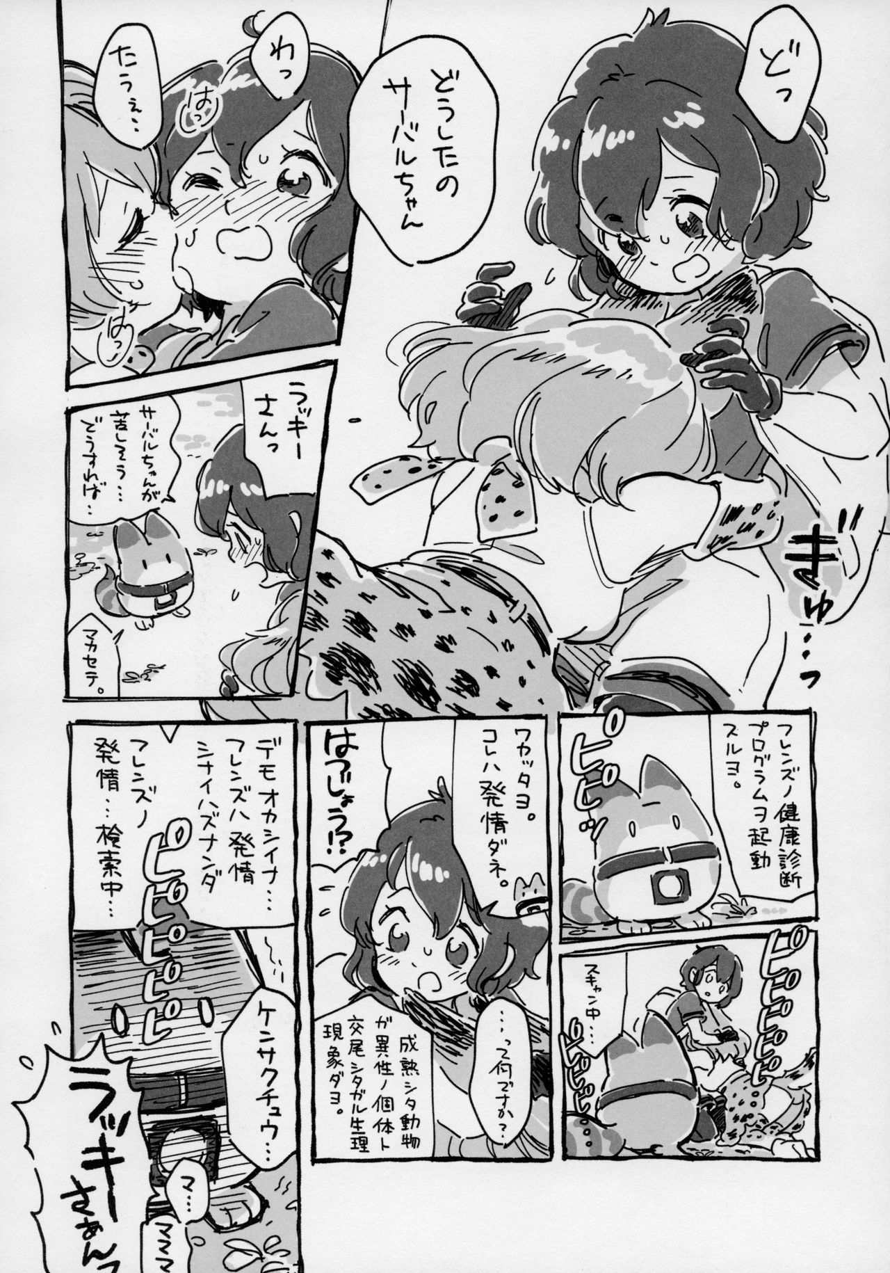 (Japariket 3) [Sarasara Chazuke (Various)] Yuri Ecchihou (Kemono Friends) page 17 full
