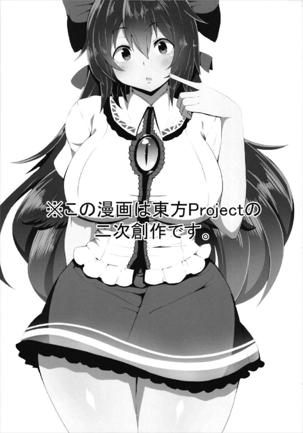 (C93) [Zensoku Zenkai. (Sinori)] Okuu-chan no Ecchi na Hon. (Touhou Project) page 3 full