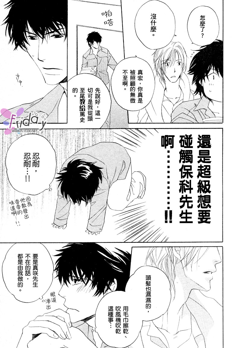 [北上れん] 銷魂蝕骨來愛你 page 25 full