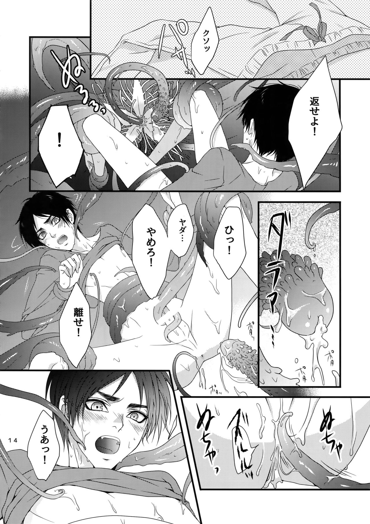 [Progress (Natsuki)] Mischief Of Flowers (Shingeki no Kyojin) [2015-08-13] page 13 full