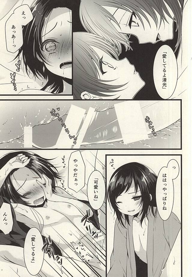 (Hyattou Ryouran ~Kimi no Heart o Shirahadori~) [Mysp5cm (Mareo)] Tsuki ga Kireinanode × Shimasu (Touken Ranbu) page 15 full