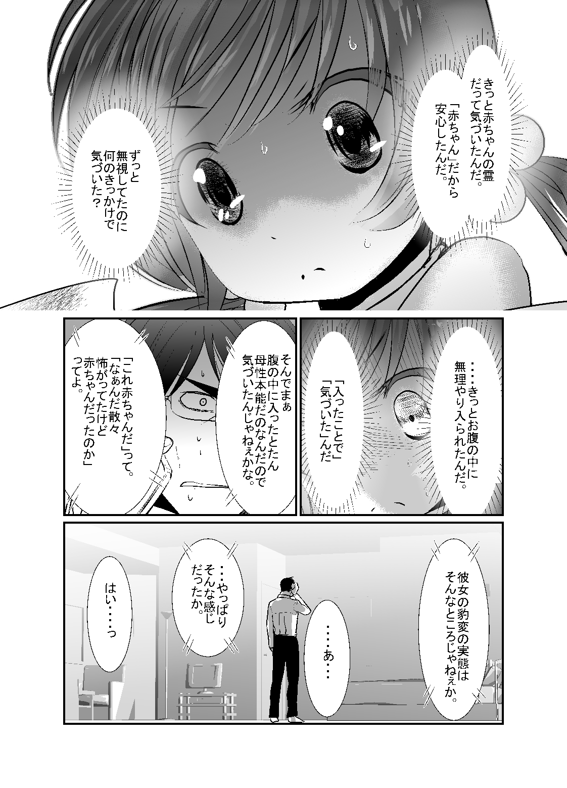 [KAKERU] 「ちぬれわらし」第五話～霊能者～ page 18 full