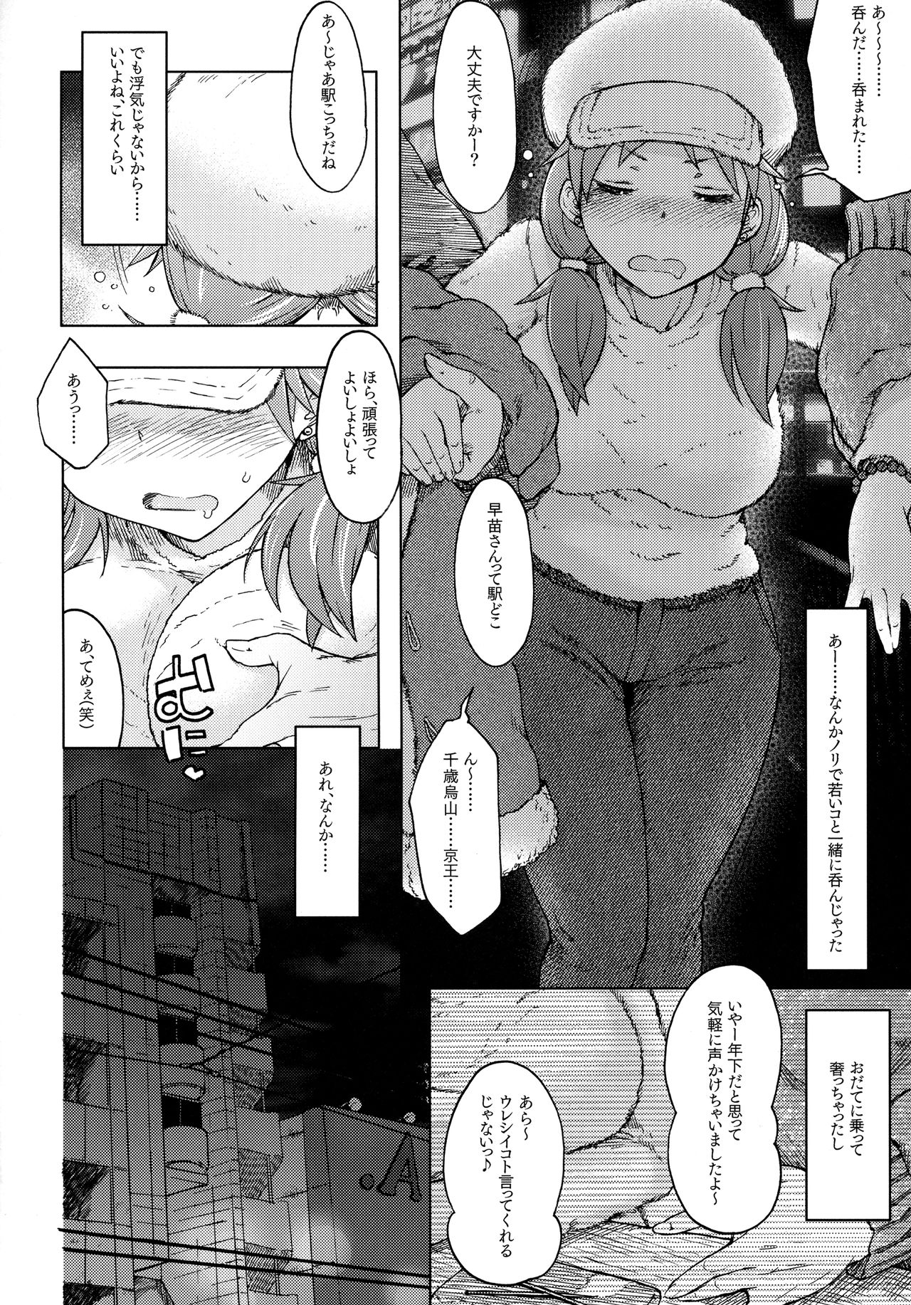 (C85) [S Shoten (3e)] Gangland (THE IDOLM@STER CINDERELLA GIRLS) page 5 full