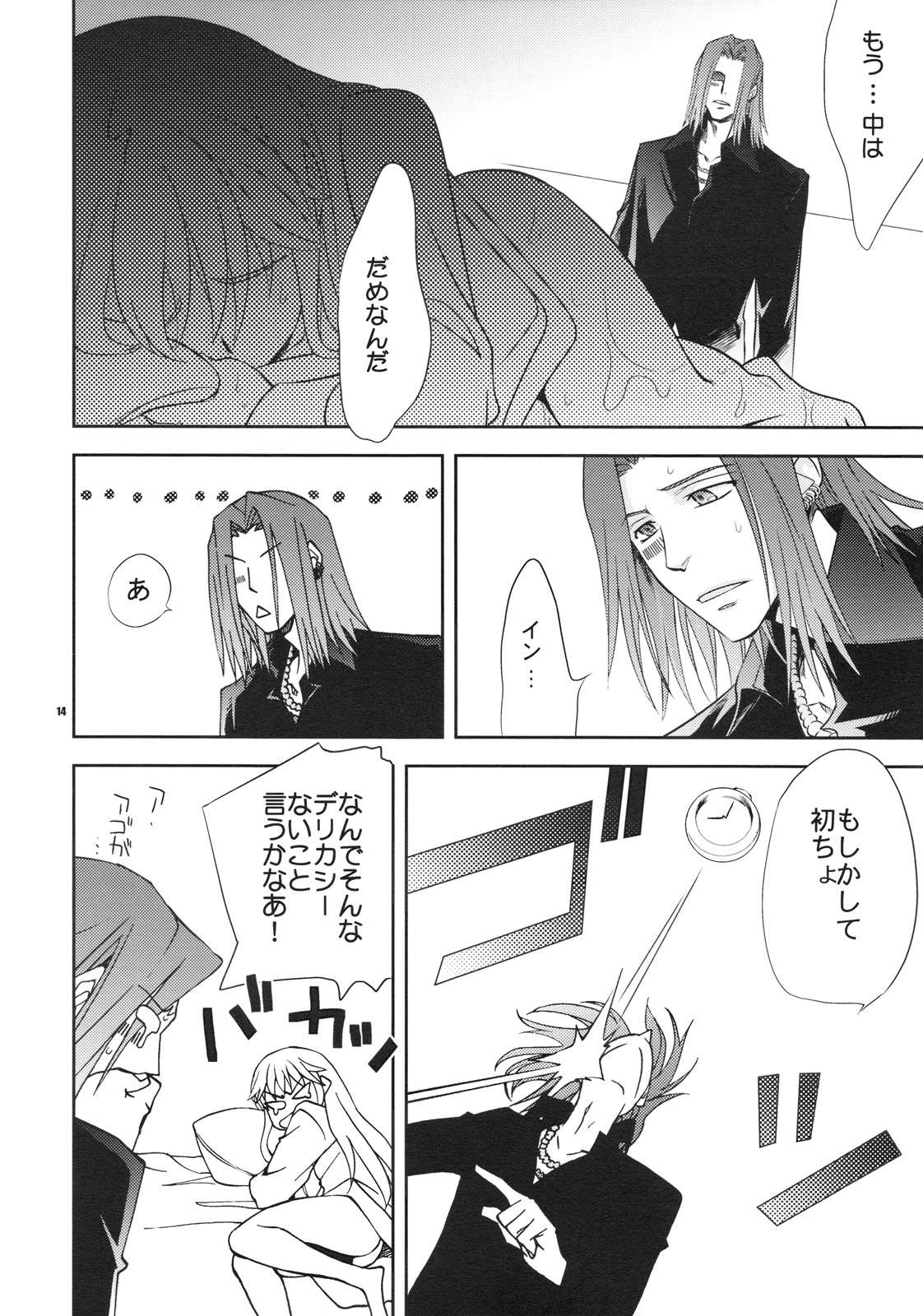 (C75) [Crazy9 (Ichitaka)] Saigo no Yoru ni (To Aru Majutsu no Index) page 13 full