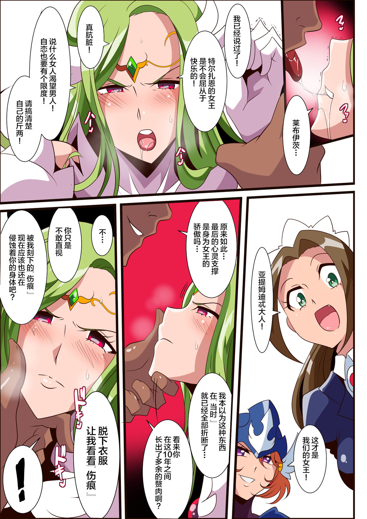 [Warabimochi] Ai no Senshi Love Tear 3 Oturu kedakaki Joou [Chinese] [不咕鸟汉化组] page 13 full