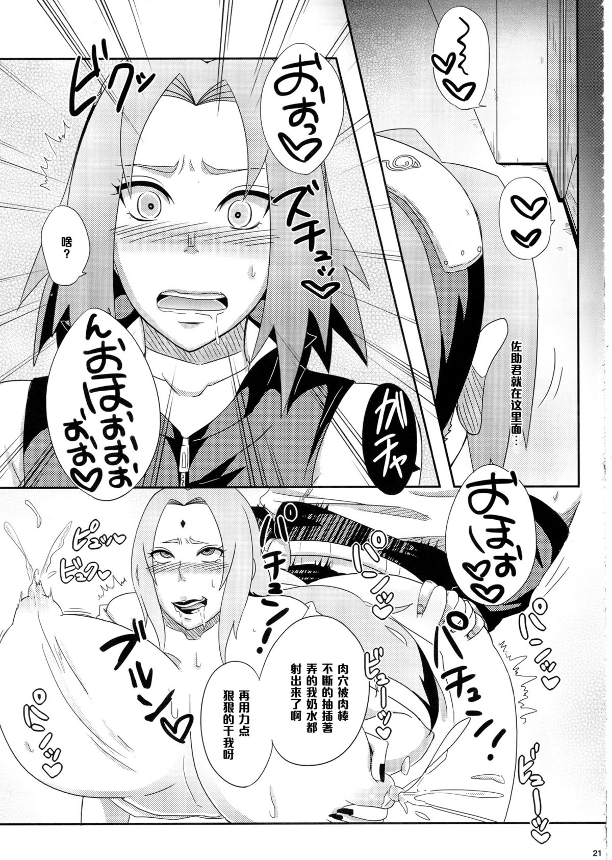 (C85) [Pucchu (Echigawa Ryuuka)] Konoha no Bitch-chan! (Naruto) [Chinese] [黑条汉化] page 20 full