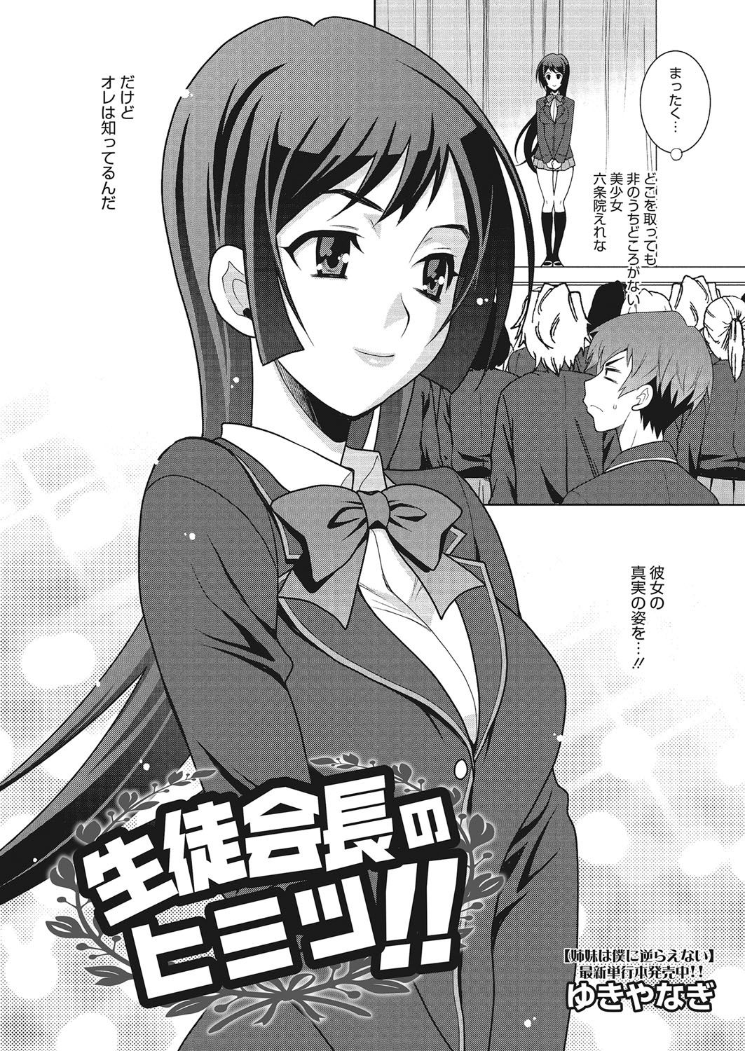 [Yukiyanagi] Gakkou de Hametara Dame desu ka? [Digital] page 3 full