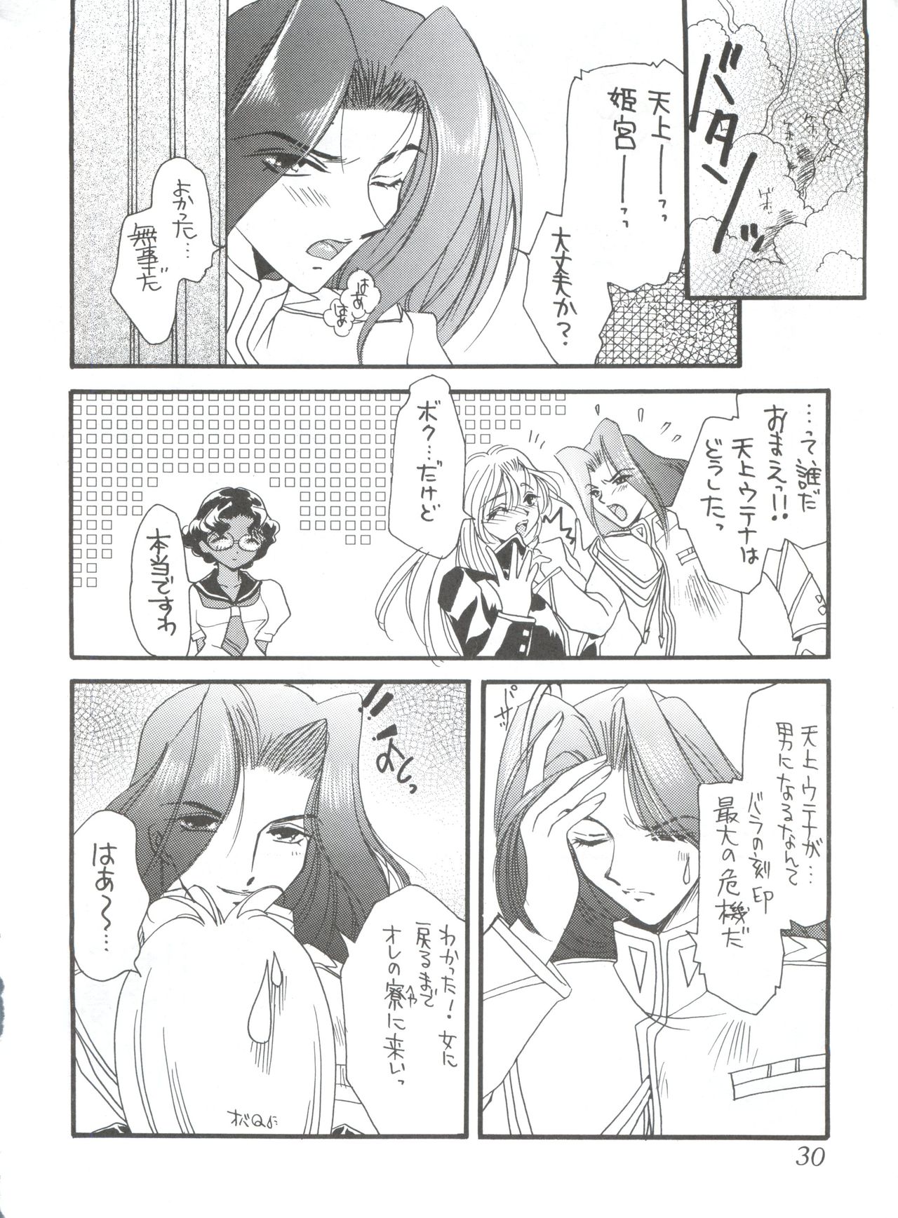 (C52) [Office NEKO (Various)] MAX 5 (Revolutionary Girl Utena, Shamanic Princess, Cardcaptor Sakura) page 29 full