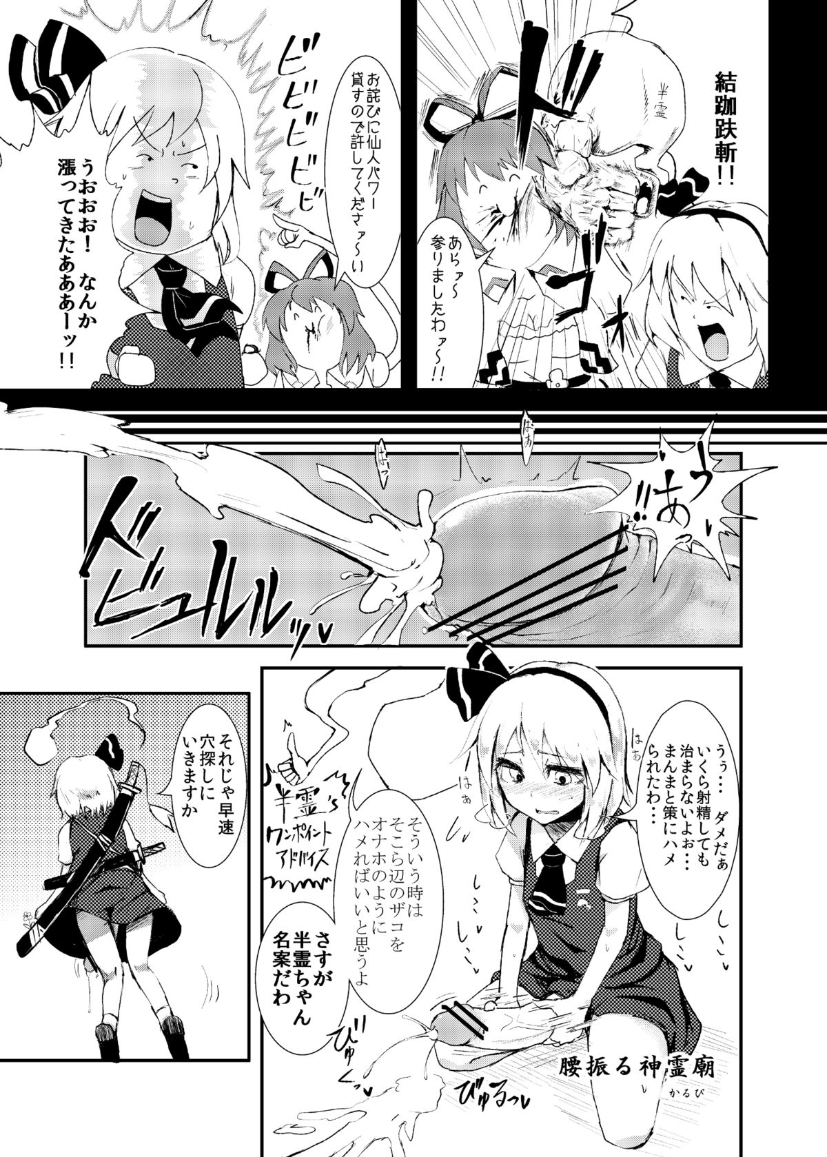 [Calpish] The System of Girls That Grown Penis (Touhou Project) [Digital] page 2 full