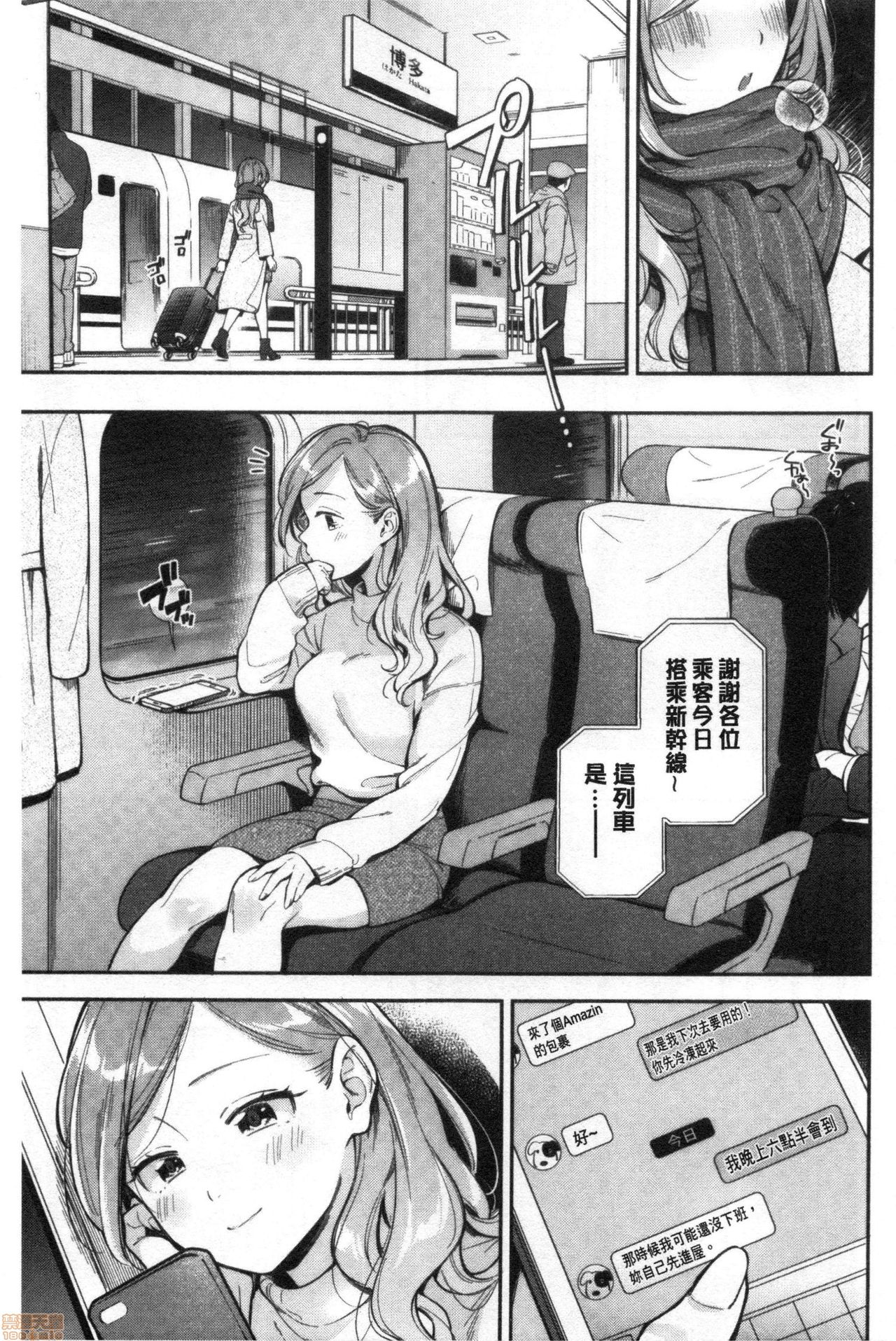 [Wantan Meo] Okaeri - welcome home [Chinese] page 4 full