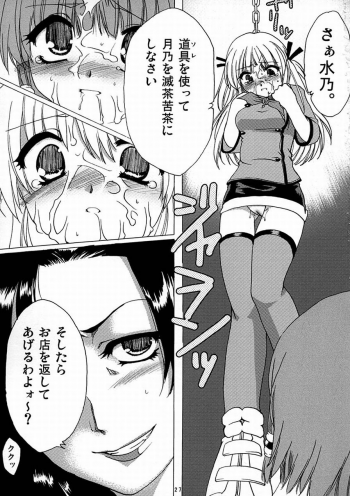 [AKABEi SOFT (ALPHa)] Yaritate! Tsukinoman (Yakitate!! Japan) - page 26