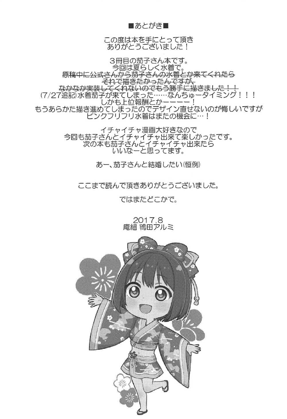 (C92) [Iorigumi (Tokita Arumi)] Natsu Kako (THE IDOLM@STER CINDERELLA GIRLS) page 28 full