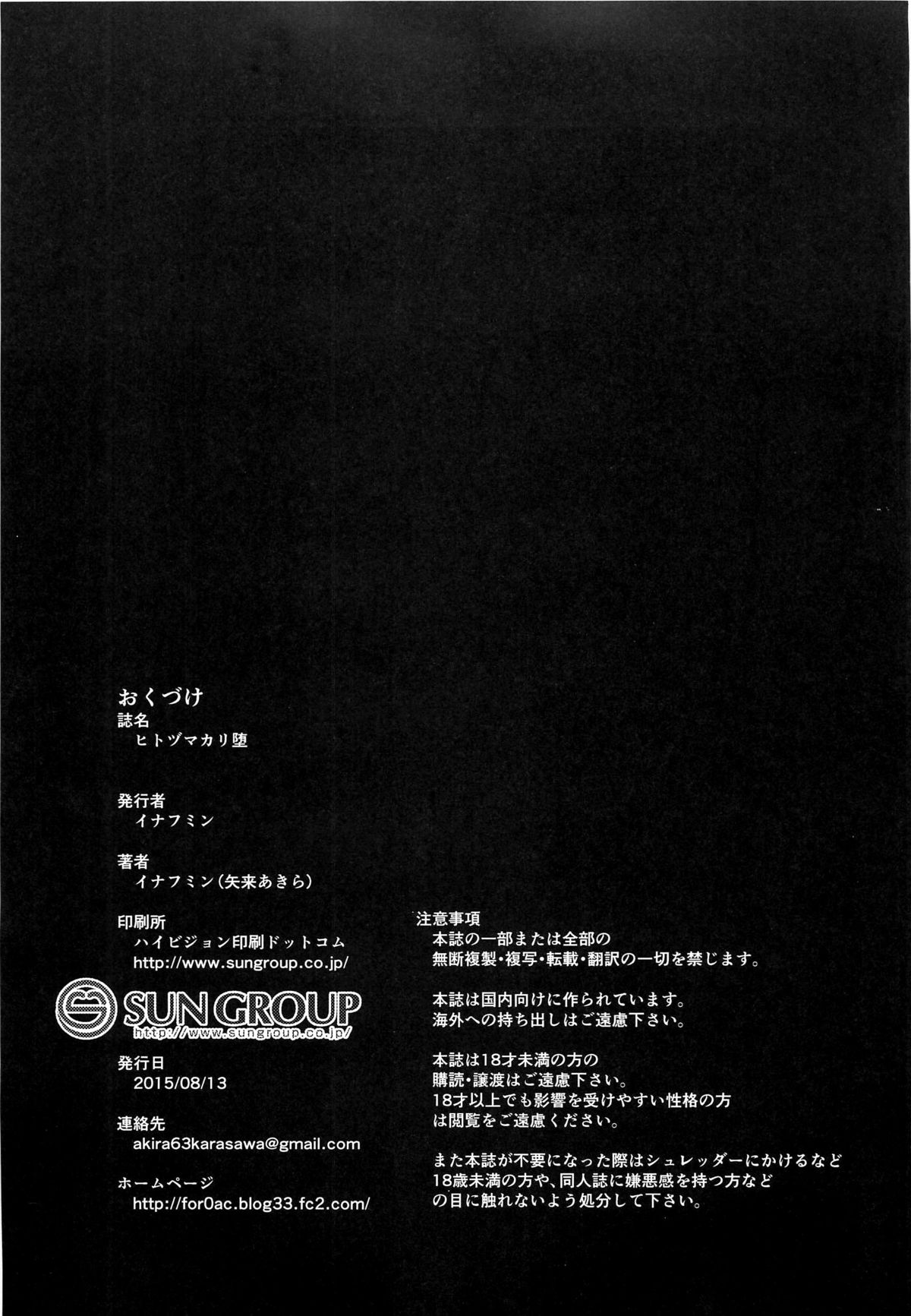 (C88) [Enoughmin (Yarai Akira)] Hitozuma Kari Daraku ~Hitozuma Shaku~ page 43 full
