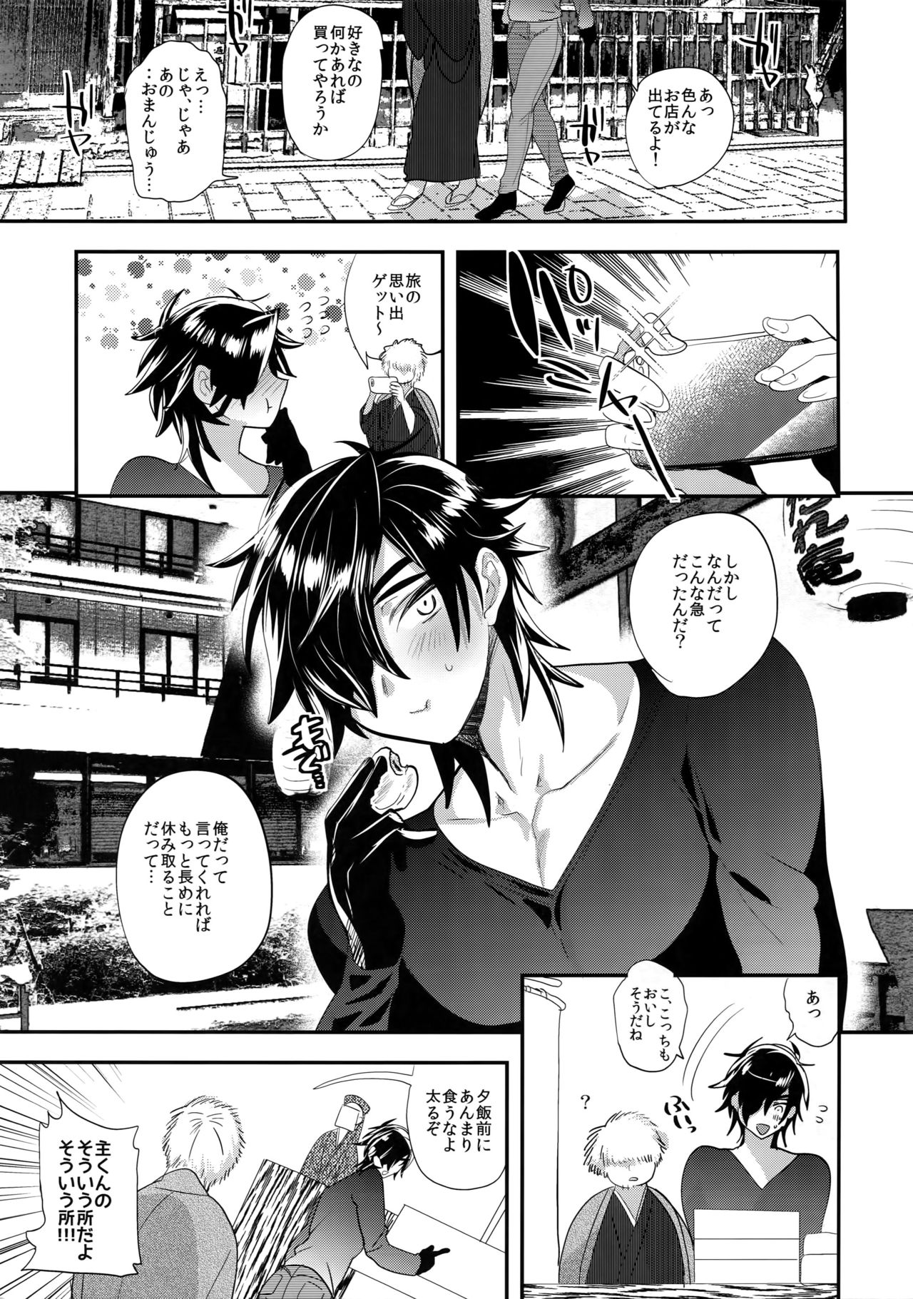 (SPARK12) [Ultra Power (DX Boy)] Ryokou, Kanojo to Onsen de (Touken Ranbu) page 6 full