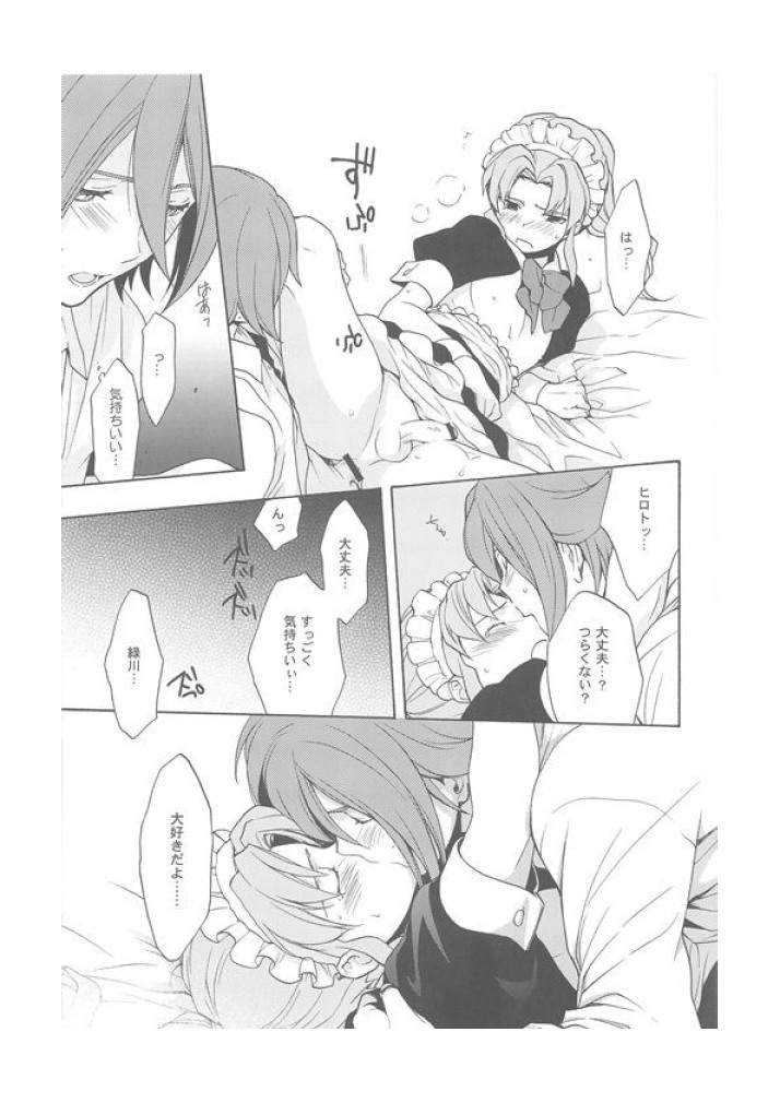 (C79) [UltimatePowers (RURU)] Inazuma Junjou Made Cafe (Inazuma Eleven) page 10 full