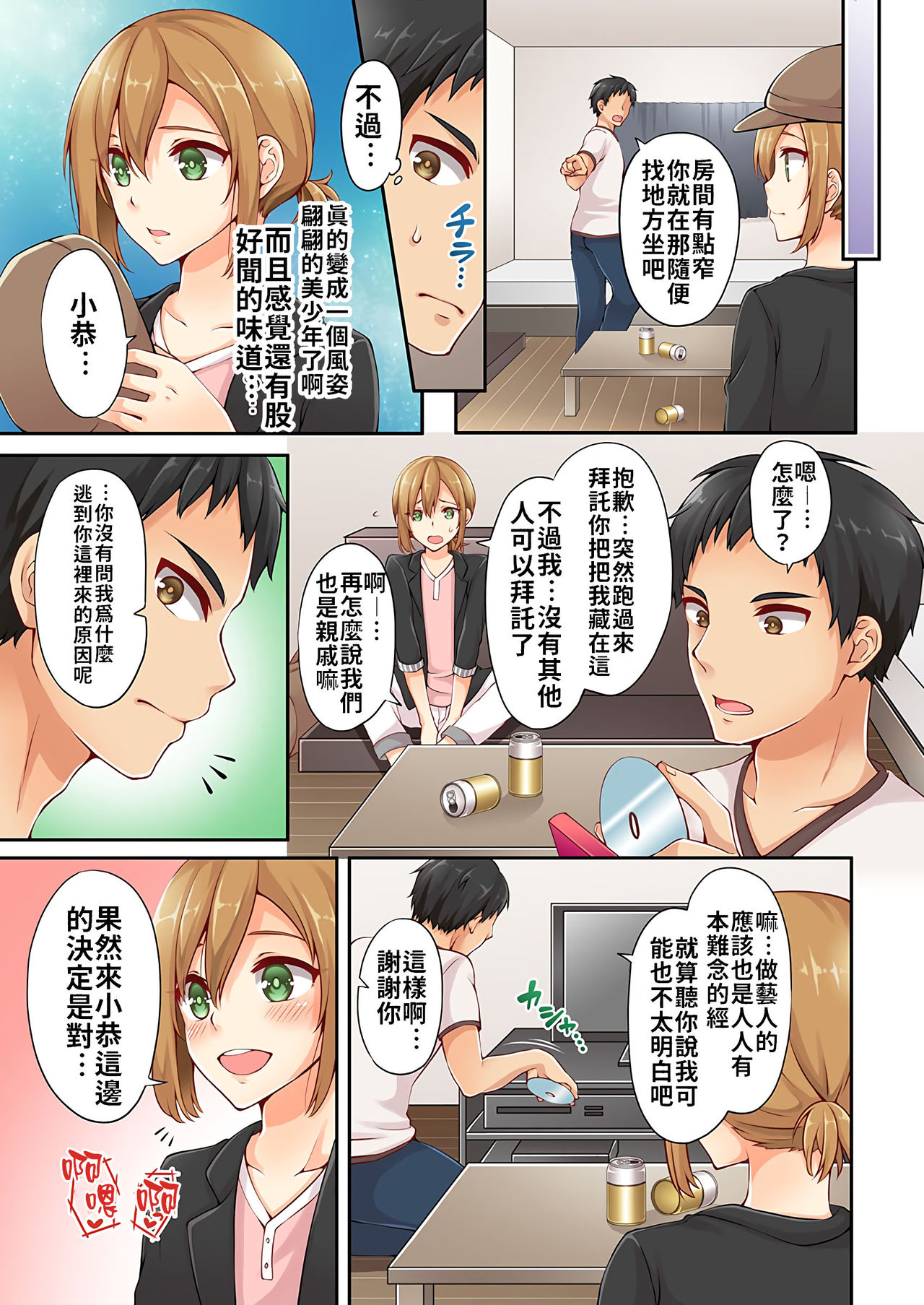 [Asazuki Norito] Arisugawa Ren tte Honto wa Onna nanda yo ne. | 有栖川煉其實是女生對吧。 1~5 [Chinese] [禁漫漢化組] [Ongoing] page 5 full