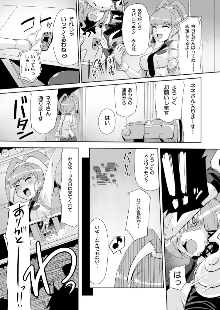 [Yon ka Go Works (Chicago)] Re:Nenetize ver 1.5 (DIGIMON XROS WARS) [Digital] page 5 full