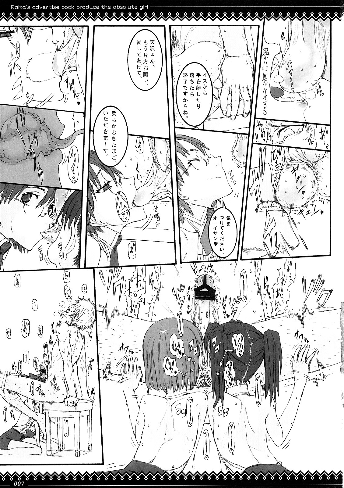 (C73) [Zettai Shoujo (RAITA)] Megane no Kimochi (Dennou Coil) page 6 full