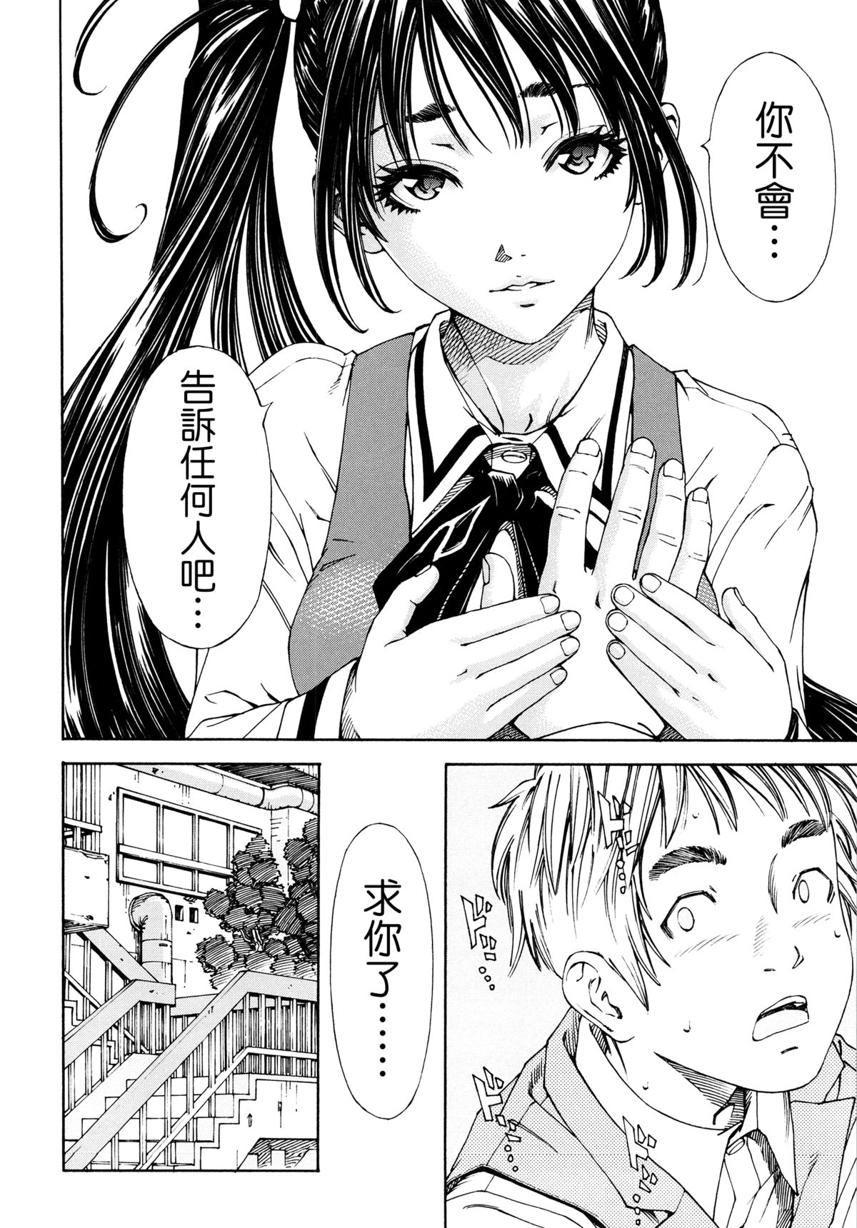 [Seto Yuuki] Allargando [Chinese] [Badluck1205#41] page 60 full