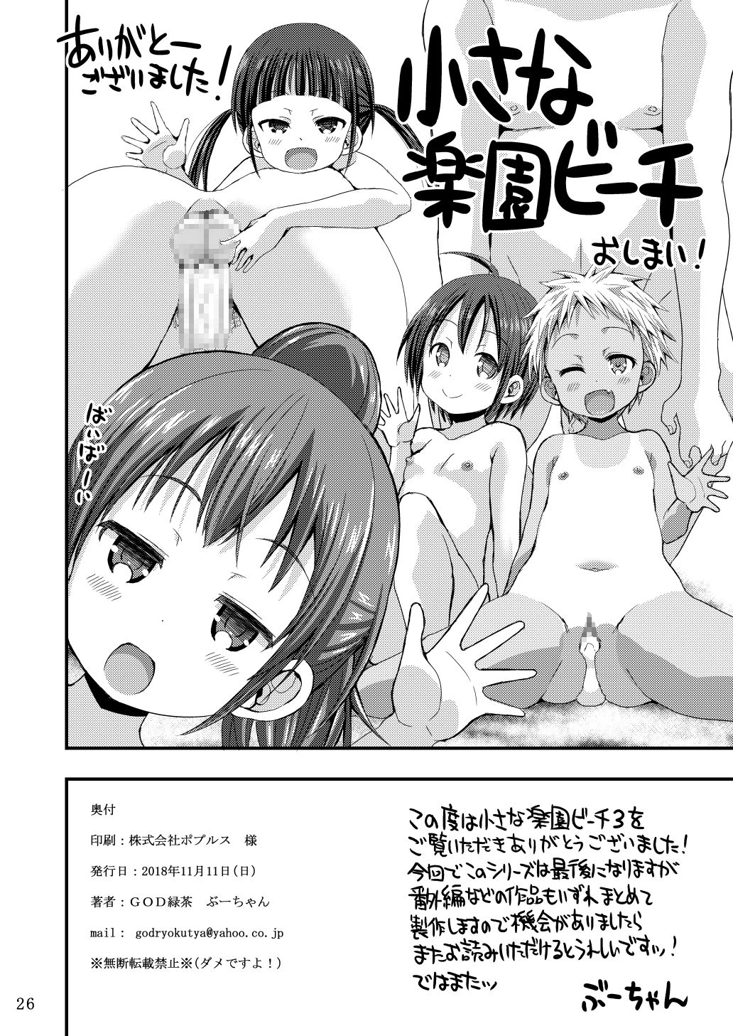 [GOD Ryokutya (Bu-chan)] Chiisana Rakuen Beach 3 [Digital] page 25 full