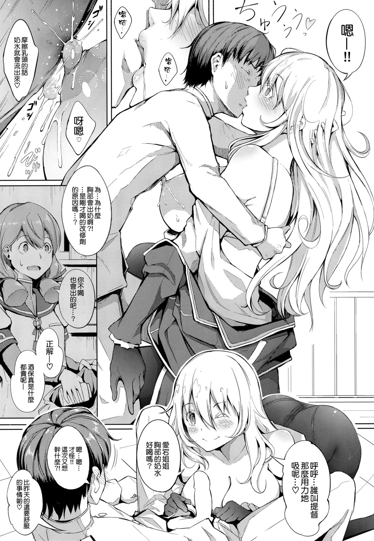 (C92) [Gessyu (Chouzetsu Bishoujo mine)] Suki Suki Atago Onee-chan!! (Kantai Collection -KanColle-) [Chinese] [空気系☆漢化] page 13 full