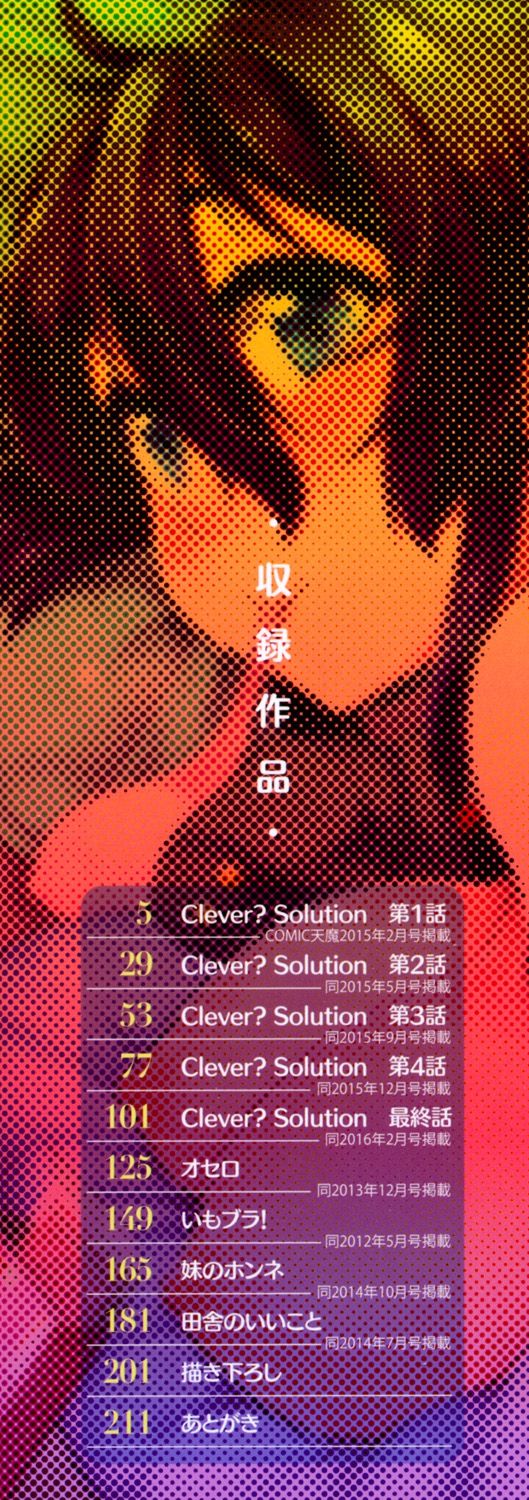 [Syati Kamaboko] Clever? Solution [Digital] page 211 full