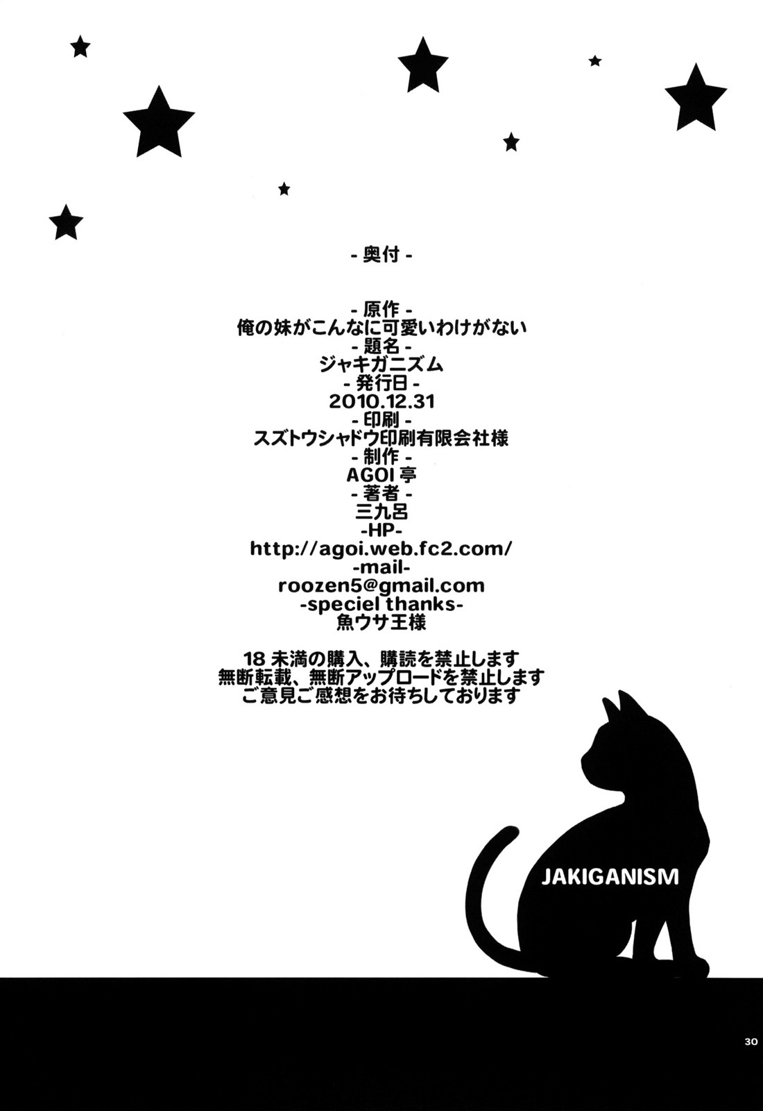 (C79) [AGOITEI (Sankuro)] JAKIGANISM (Ore no Imouto ga Konna ni Kawaii Wake ga Nai) [English] [Soba-Scans] page 29 full
