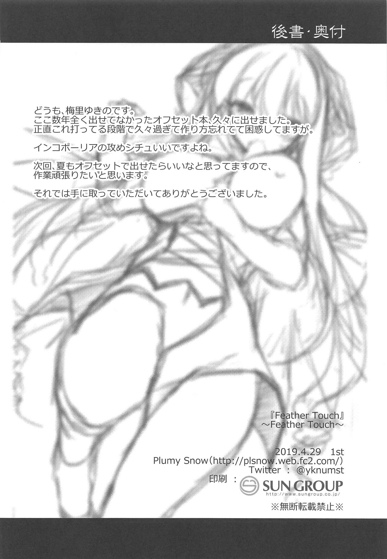 (COMIC1☆15) [Plumy Snow (Umesato Yukino)] Feather Touch (Flower Knight Girl) page 17 full
