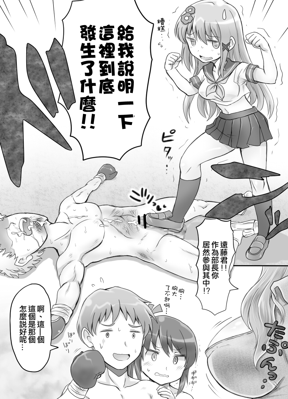 [Mitsunoho] Naburi Tokidoki Shasei ~Kouhai no Joshi ni Makete Shasei Saserareta Ore~ [Chinese] [沒有漢化] [Digital] page 34 full