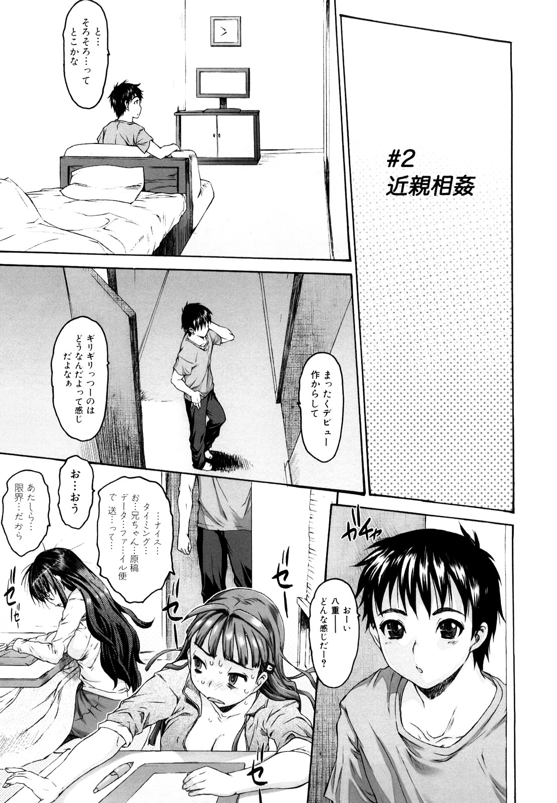 [Zero no Mono] Shisu Bura _ Sister Brother page 29 full