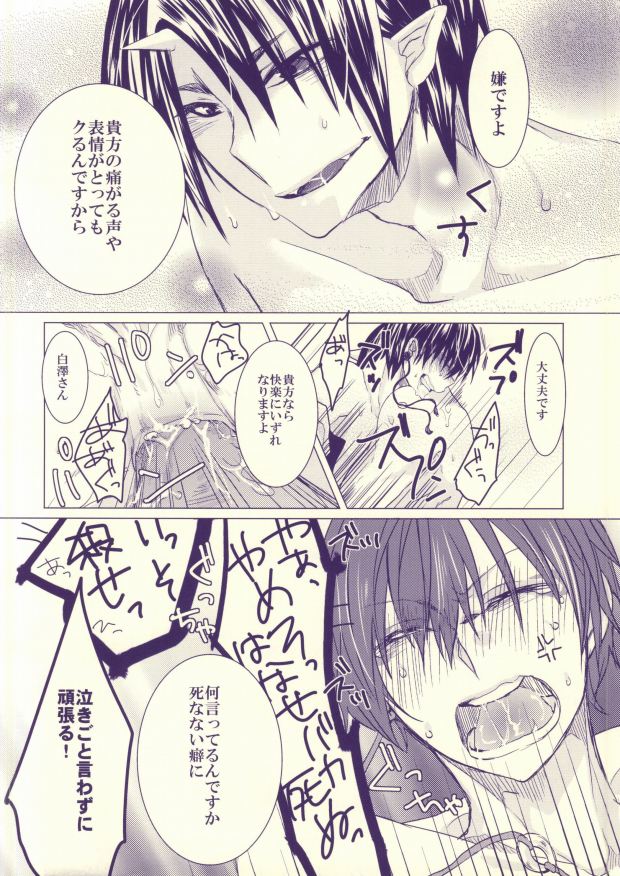 (Koi no Tougenkyou ~Mofumofu Paradise~) [Piz (Kira)] Hakutaku-san ga Watashi no Yaritai Play o Yarasetekureru Hon (Hoozuki no Reitetsu) page 10 full