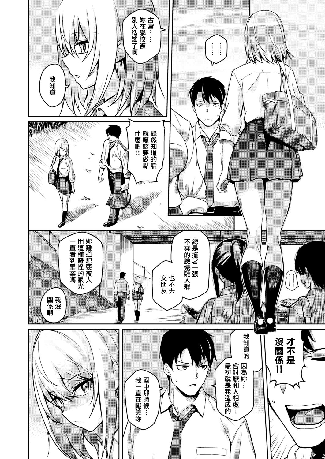 [Kurihara Kenshirou] Fukigen na Kanojo (COMIC ExE 21) [Chinese] [無邪気漢化組] [Digital] page 4 full