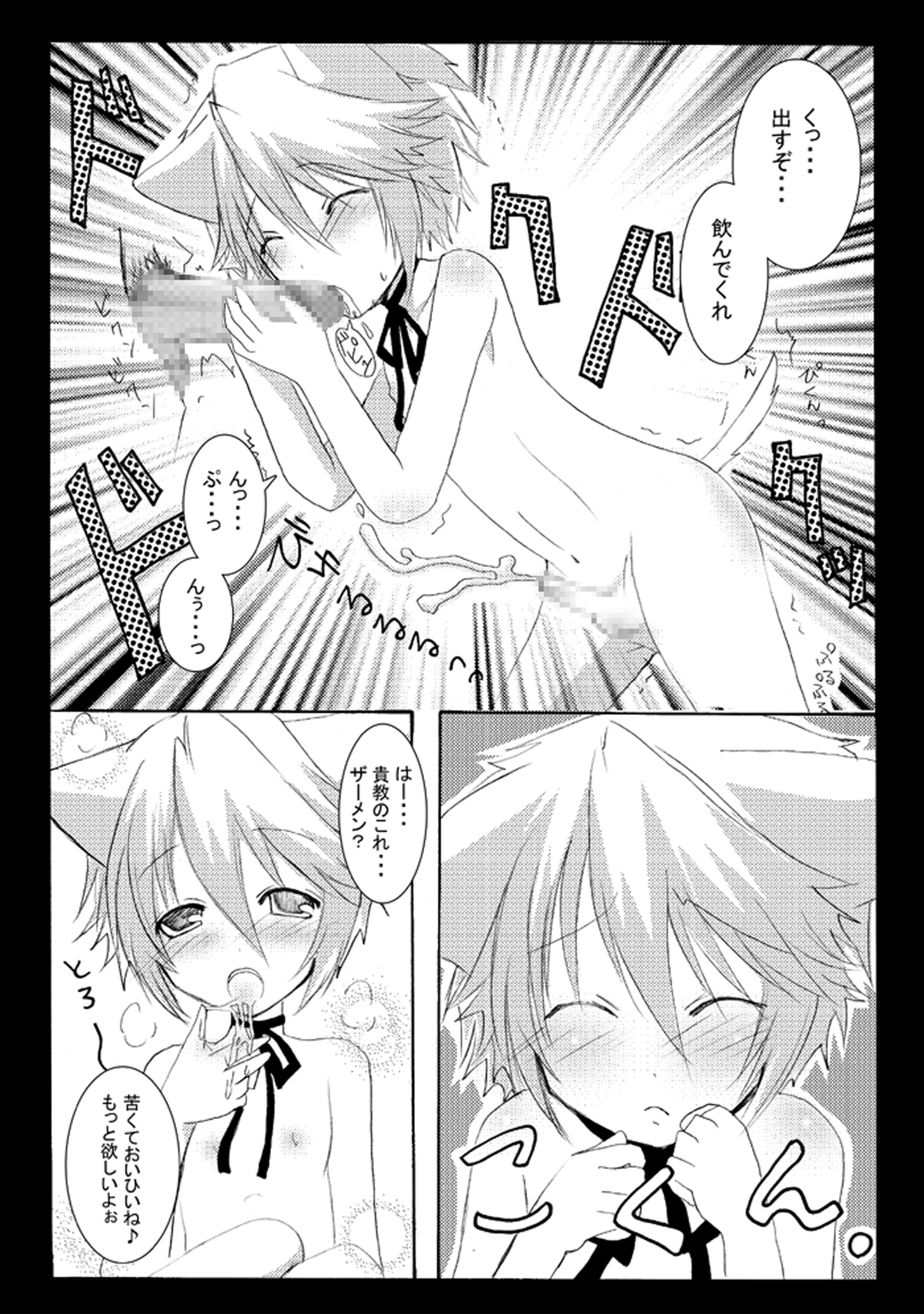 [Seiwa Kanmu (Tamaru)] Nyanko to Nyan Nyan [Digital] page 16 full