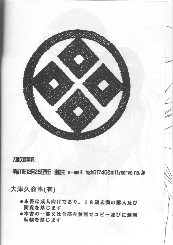 (C57) [Ootsuku Shouji (Shinjinkun)] Blue Water Splash!! Vol. 11 page 57 full