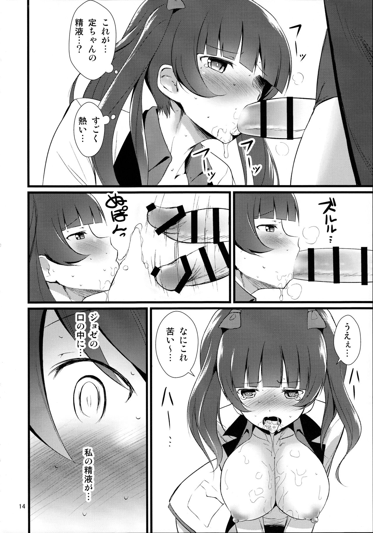 (C91) [Mukuge] Reppuu Witches (Brave Witches) page 16 full