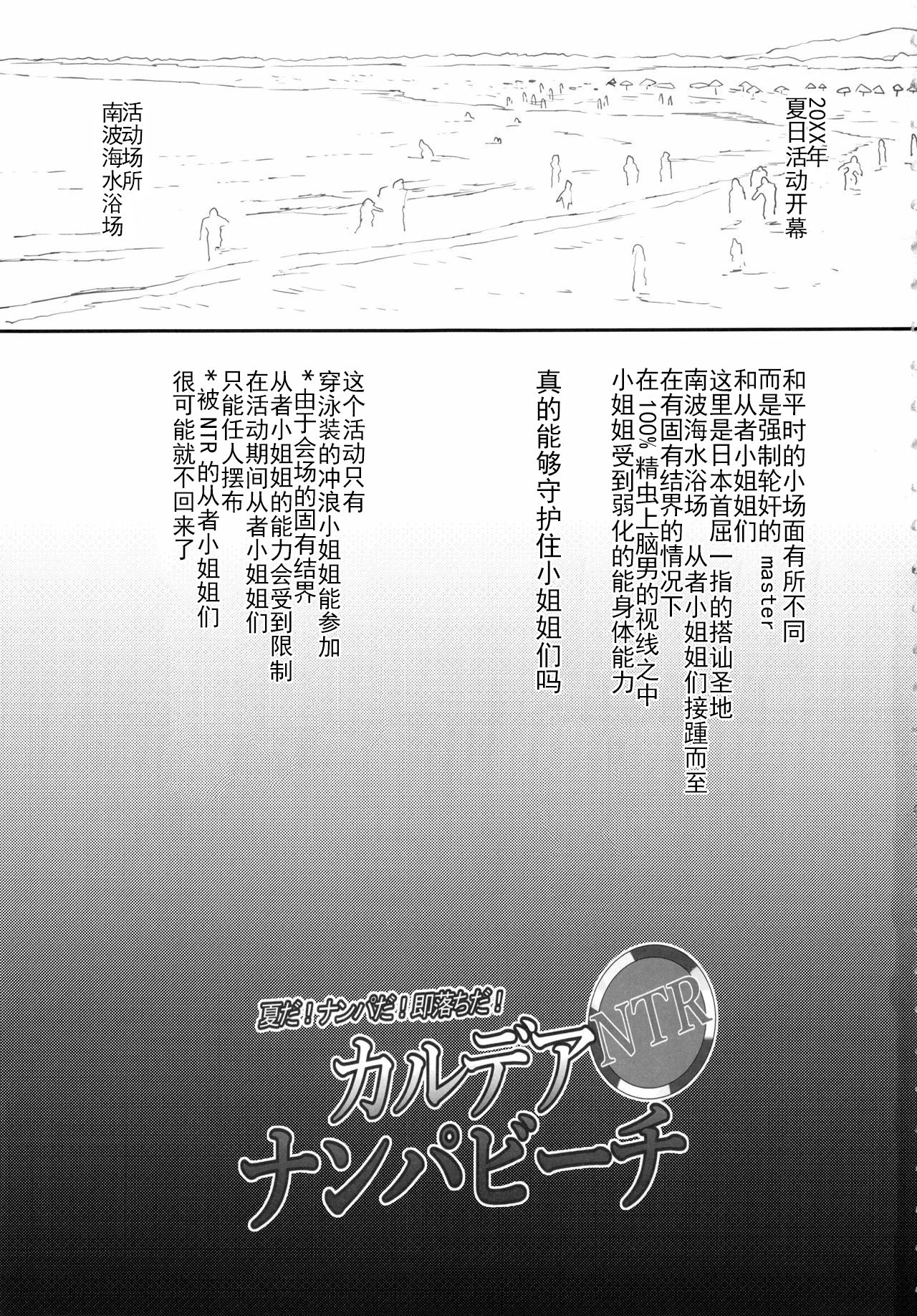 (C94) [Kunseidou (Bacon)] Chaldea NTR Nanpa Beach (Fate/Grand Order) [Chinese] [靴下汉化组] page 4 full