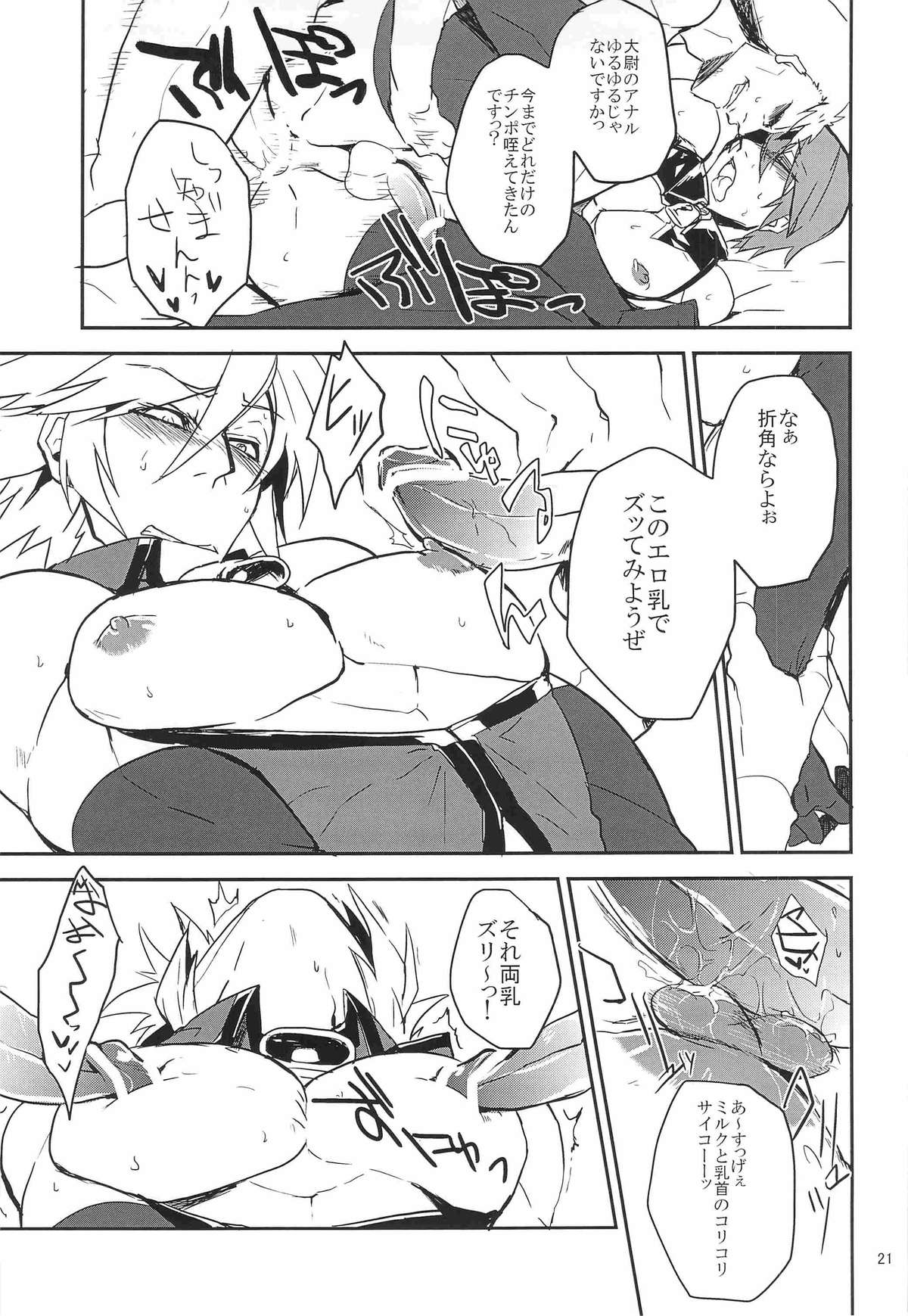 (C82) [DBH (Rokusuke)] Inu Hebi Donburi 2 (BlazBlue) page 20 full