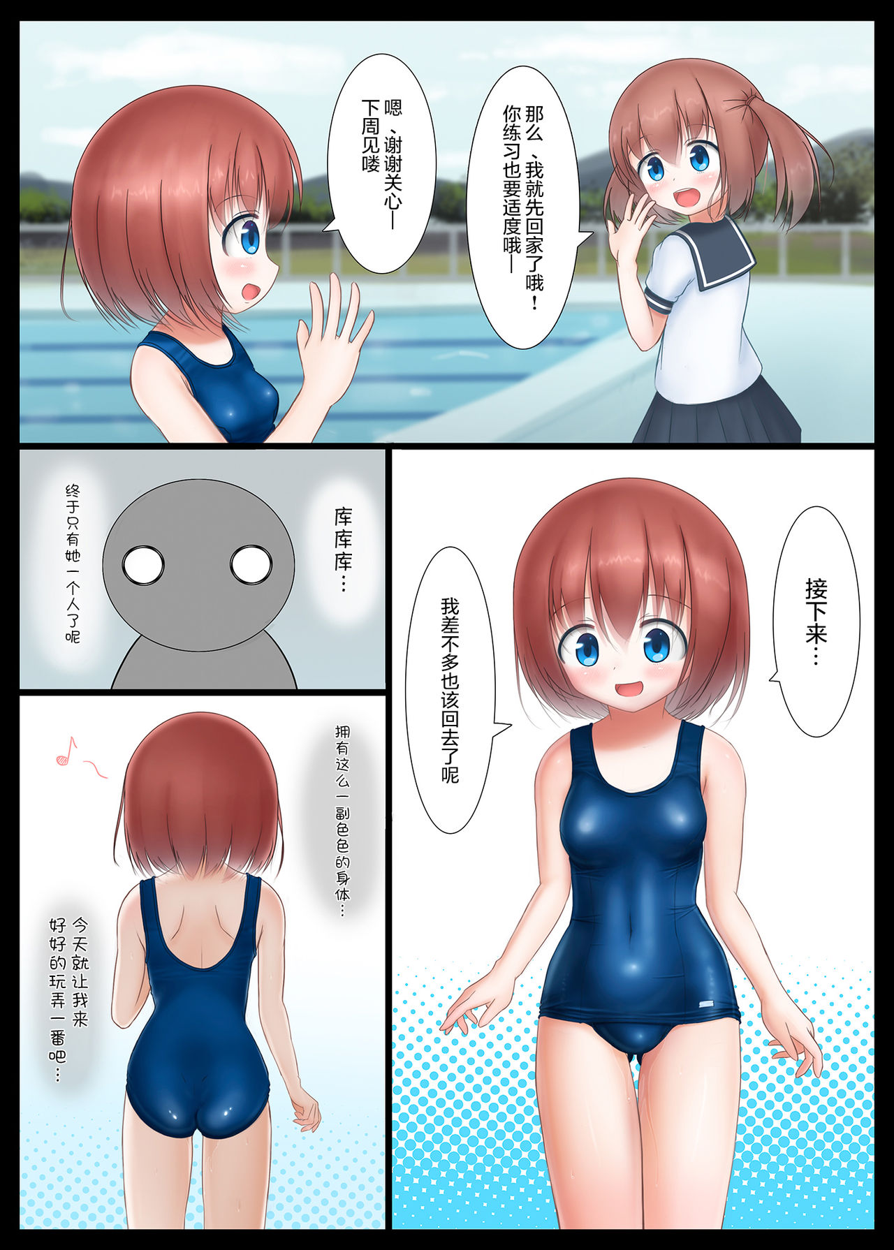 [Koniro Club (Asan)] Houkago no Taiiku Souko [Chinese] [無邪気漢化組] [Digital] page 3 full