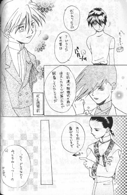 [Aishiteiru to Ittekure (Shiina Azumi)] MAXIMUM 3 (Gundam Wing) page 4 full