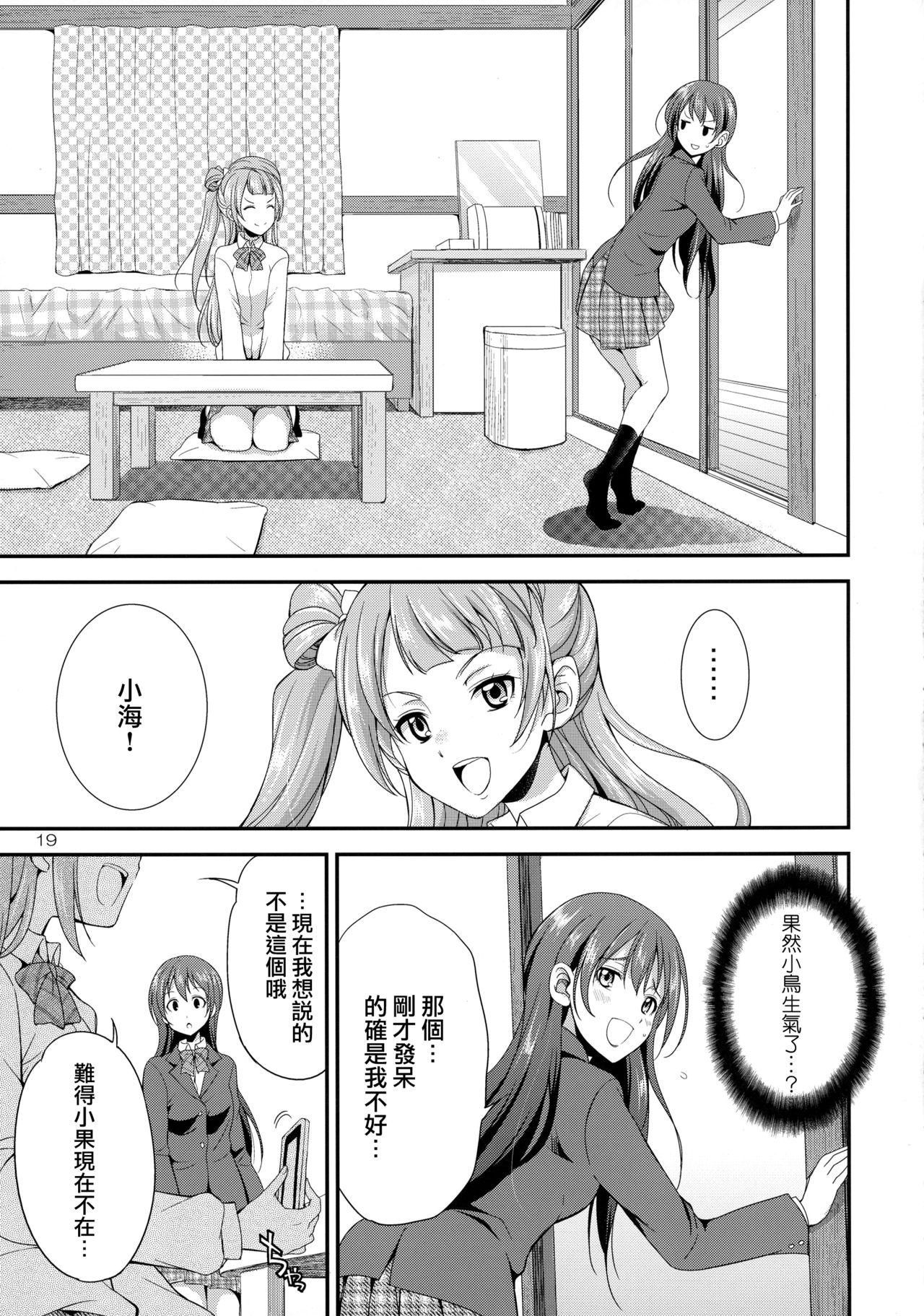 (C91) [Kaguya Hime Koubou (Gekka Kaguya)] Futana Live! (Love Live!) [Chinese] [沒有漢化] page 20 full