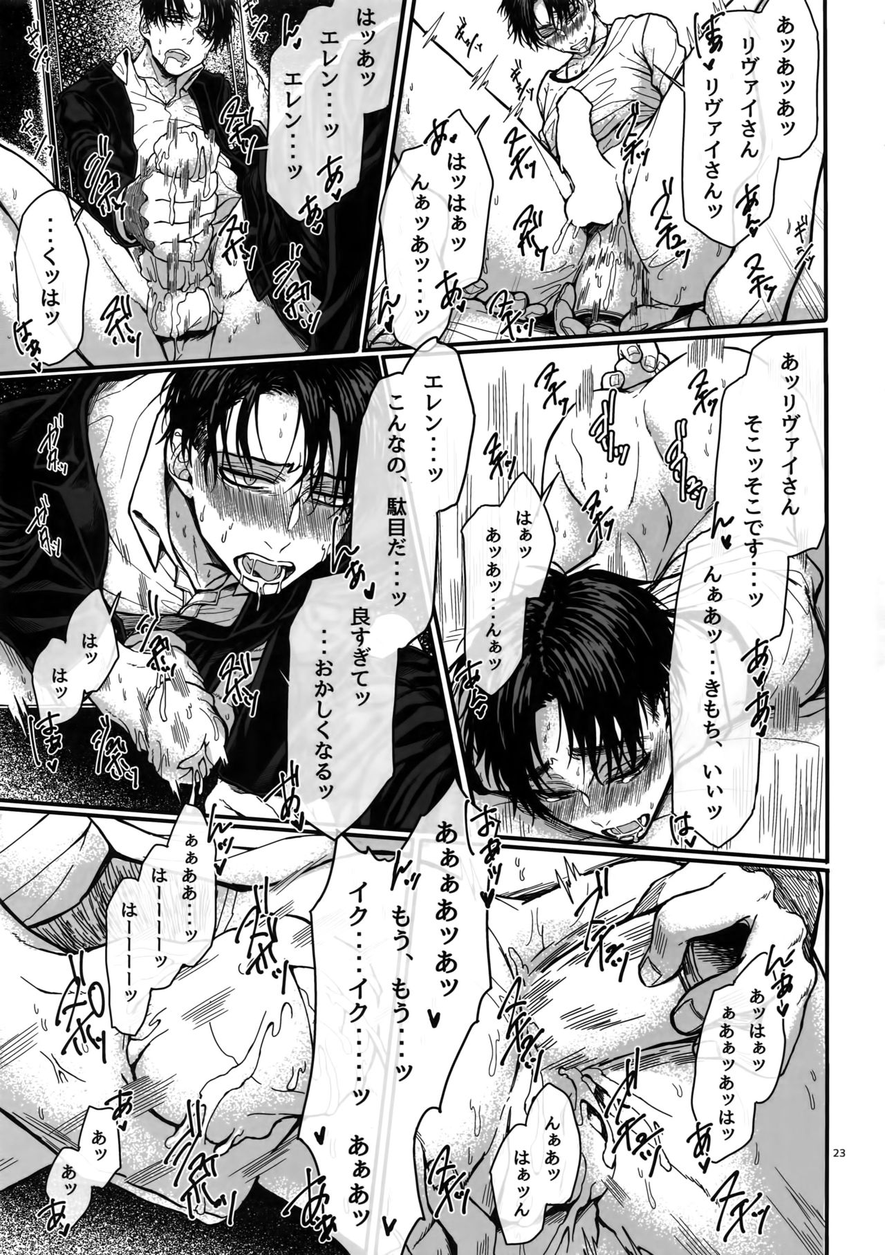 (SUPER24) [End (Azuma Chiaki)] ●REC ~Otonari-san no Ijou Seiheki~ (Shingeki no Kyojin) page 22 full