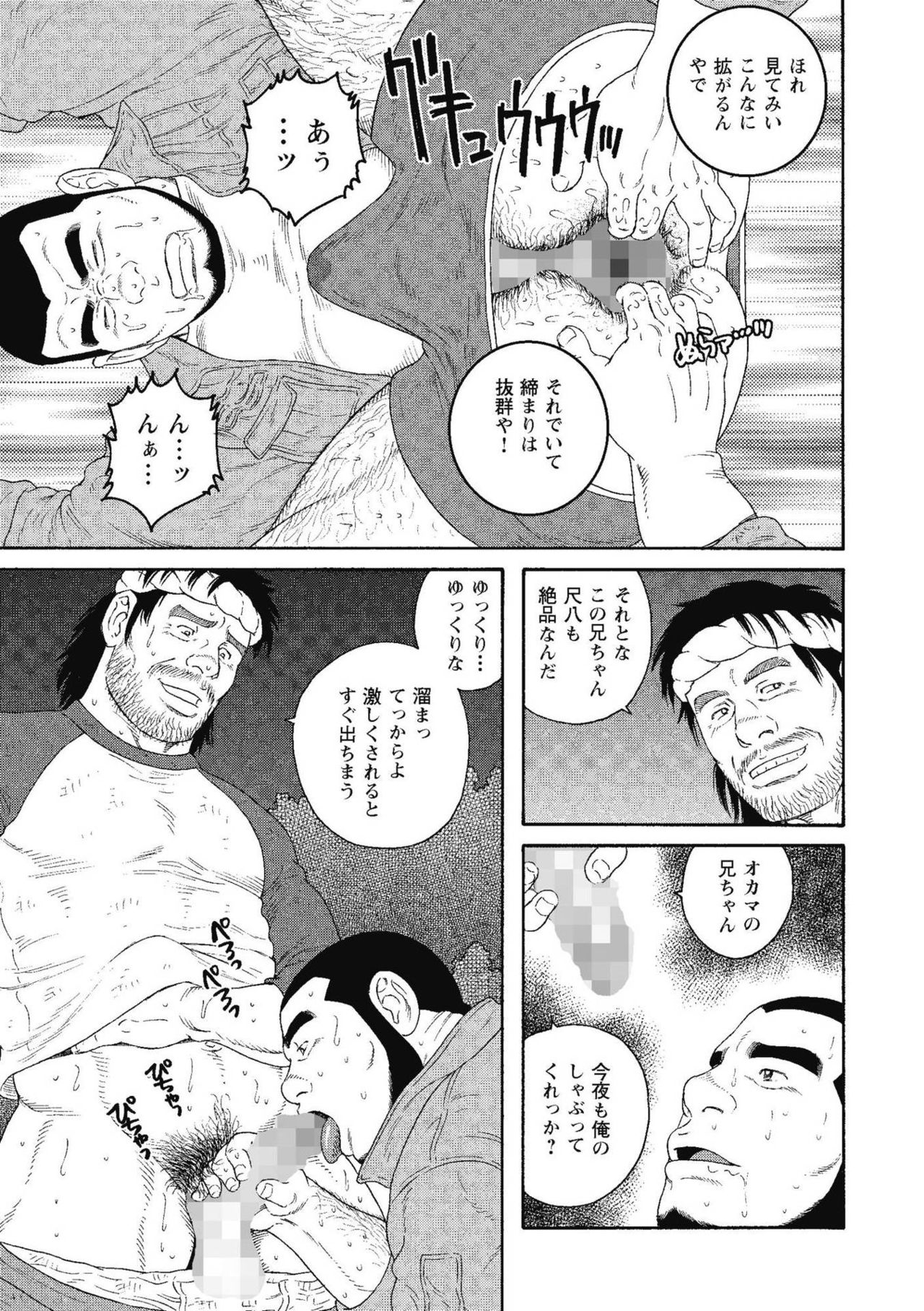 [Tagame Gengoroh] Kinyou no Yoru wa Yotsunbai de page 32 full
