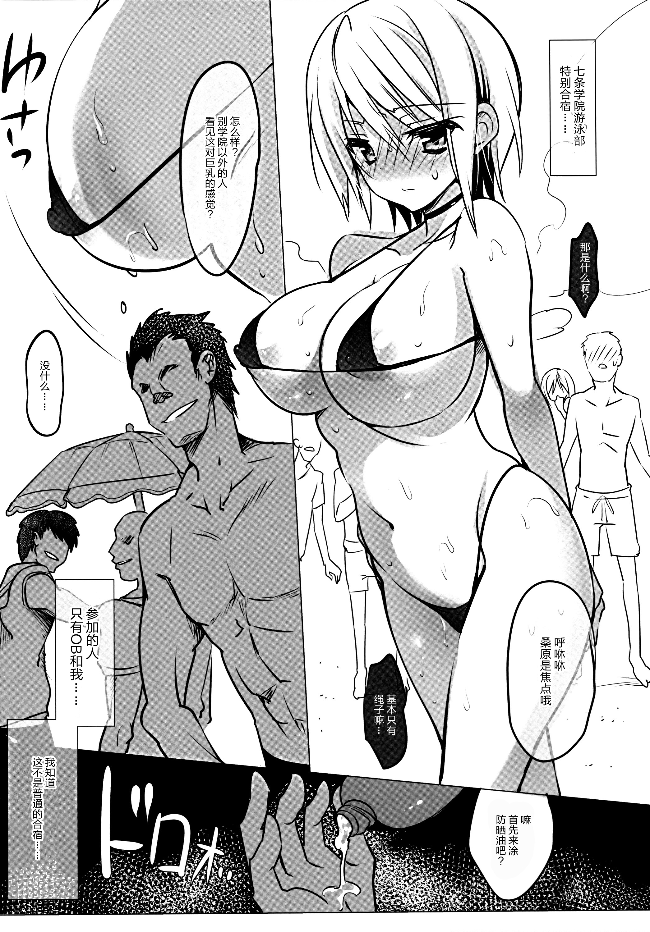 (C89) [OTOMEKIBUN (Sansyoku Amido.)] Gakkou de Seishun! 12 [Chinese] [脸肿汉化组] page 36 full
