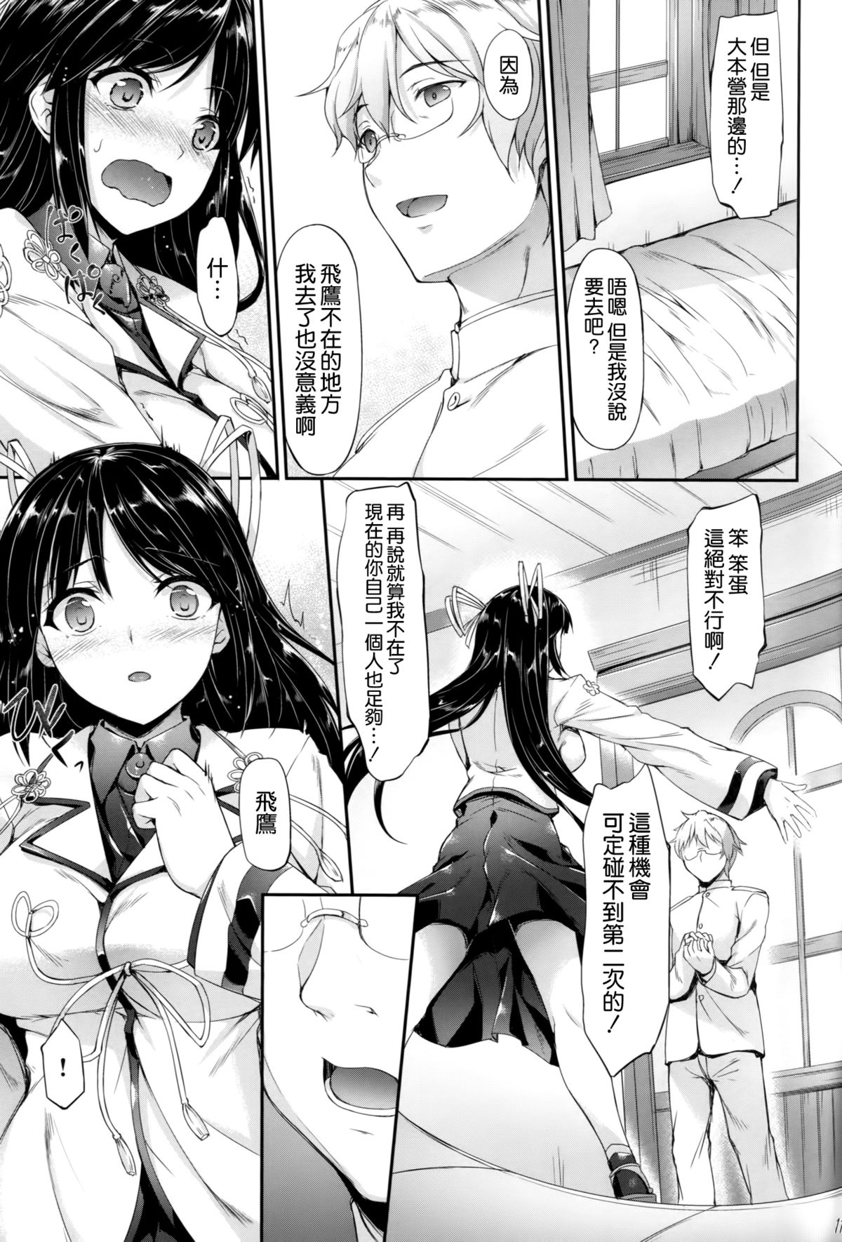 (CSP6) [In The Sky (Nakano Sora)] Hiizuru Taka (Kantai Collection -KanColle-) [Chinese] [空気系☆漢化] page 11 full