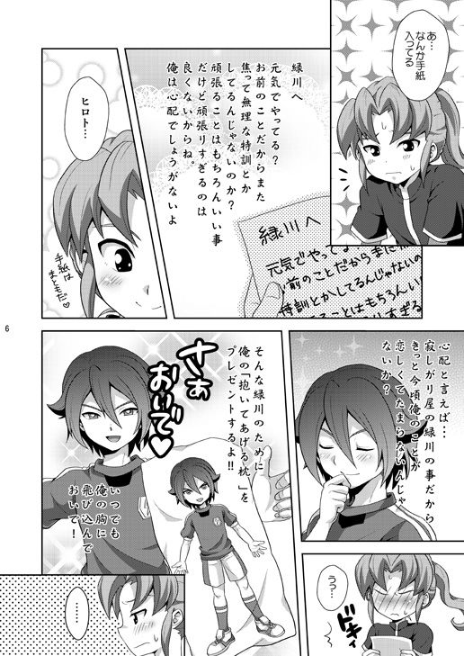 [Tai no Okashira (Matsubara Kanabun)] Seiten no Hekireki (Inazuma Eleven) [Digital] page 5 full