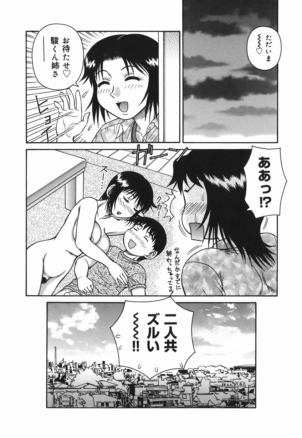 [Akihiko] H na Hitozuma Yoridori Furin Mansion - Married woman who likes sex. page 72 full